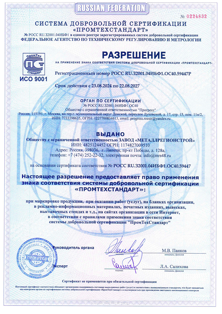 ООО ЗАВОД «МРС» успешно прошло сертификацию ISO