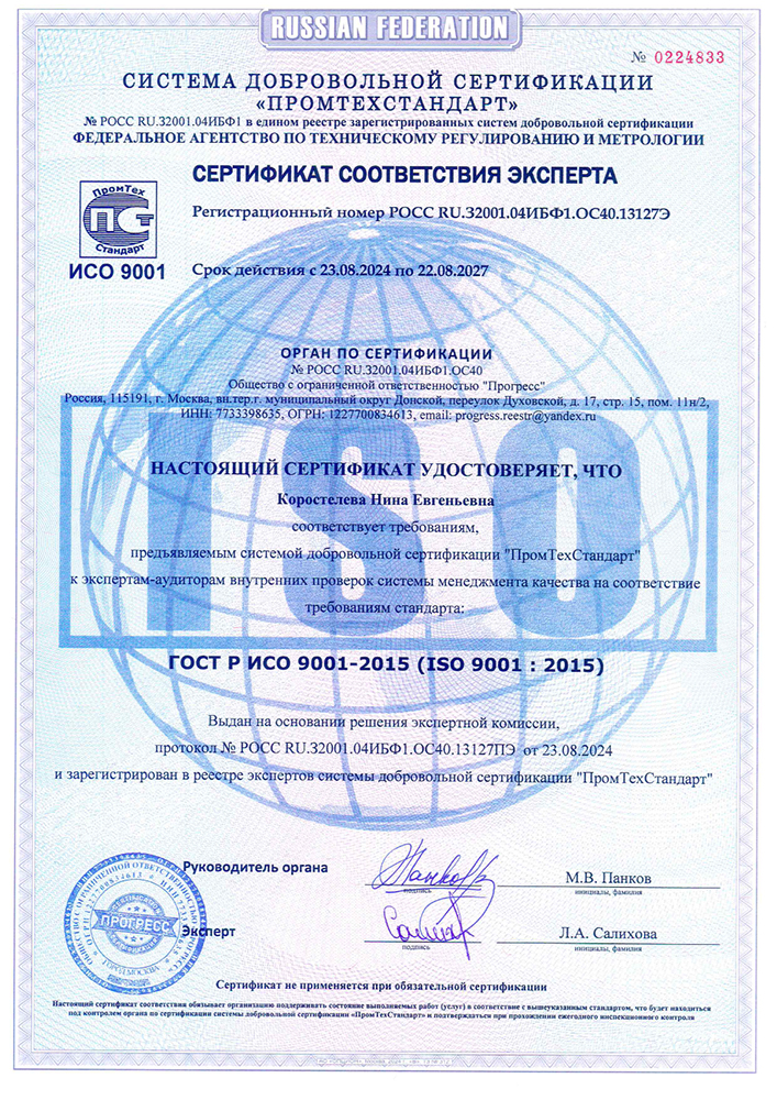 ООО ЗАВОД «МРС» успешно прошло сертификацию ISO