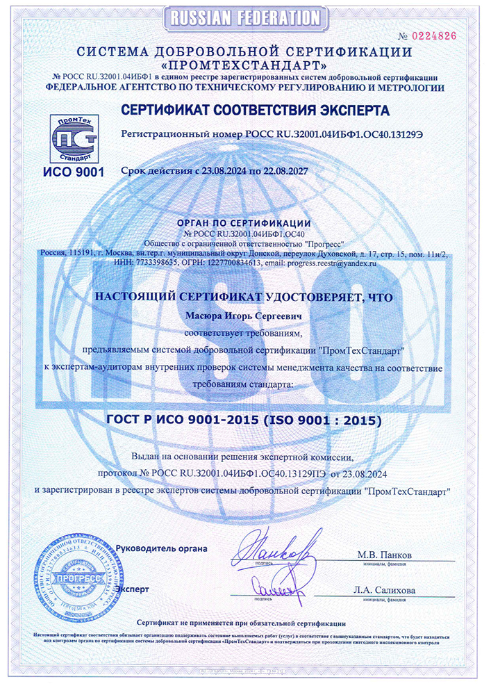 ООО ЗАВОД «МРС» успешно прошло сертификацию ISO