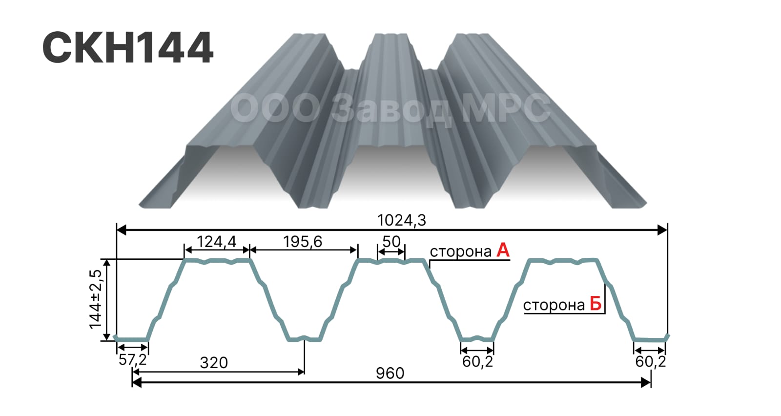 СКН144(960)