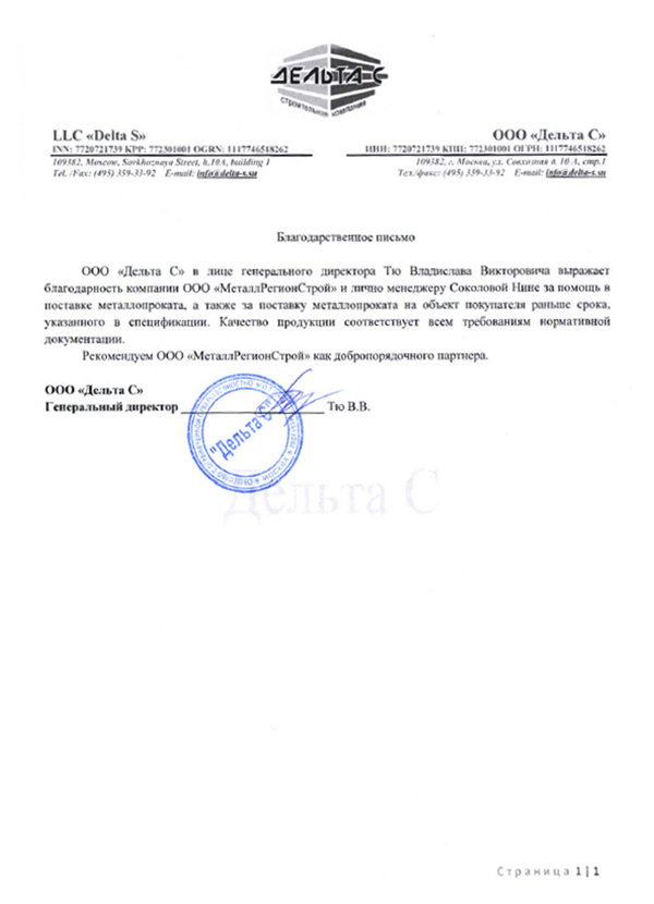 Отзыв клиента