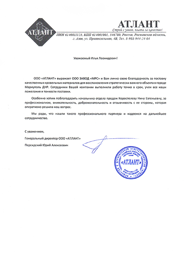 Отзыв клиента