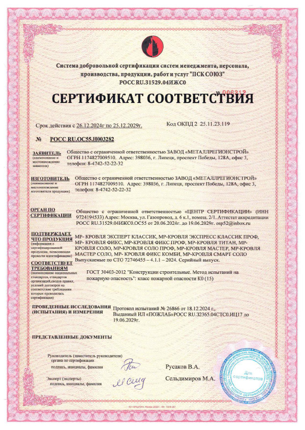 Сертификат доборных элементов 3