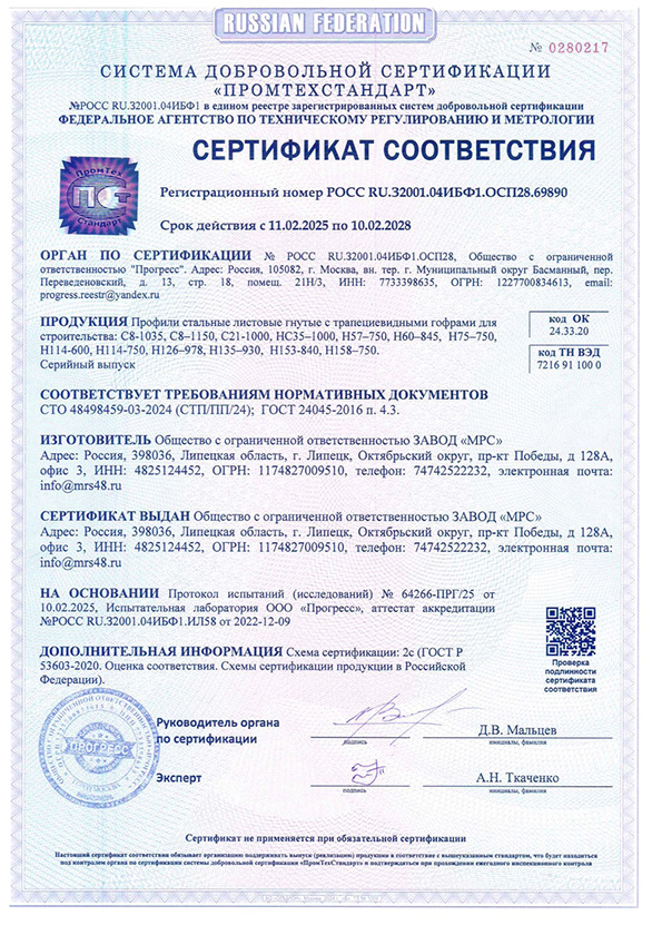 Сертификат