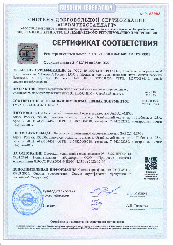 Сертификат доборных элементов 5